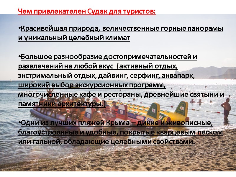 Почему стоит выбрать Судак своим местом отдыха       